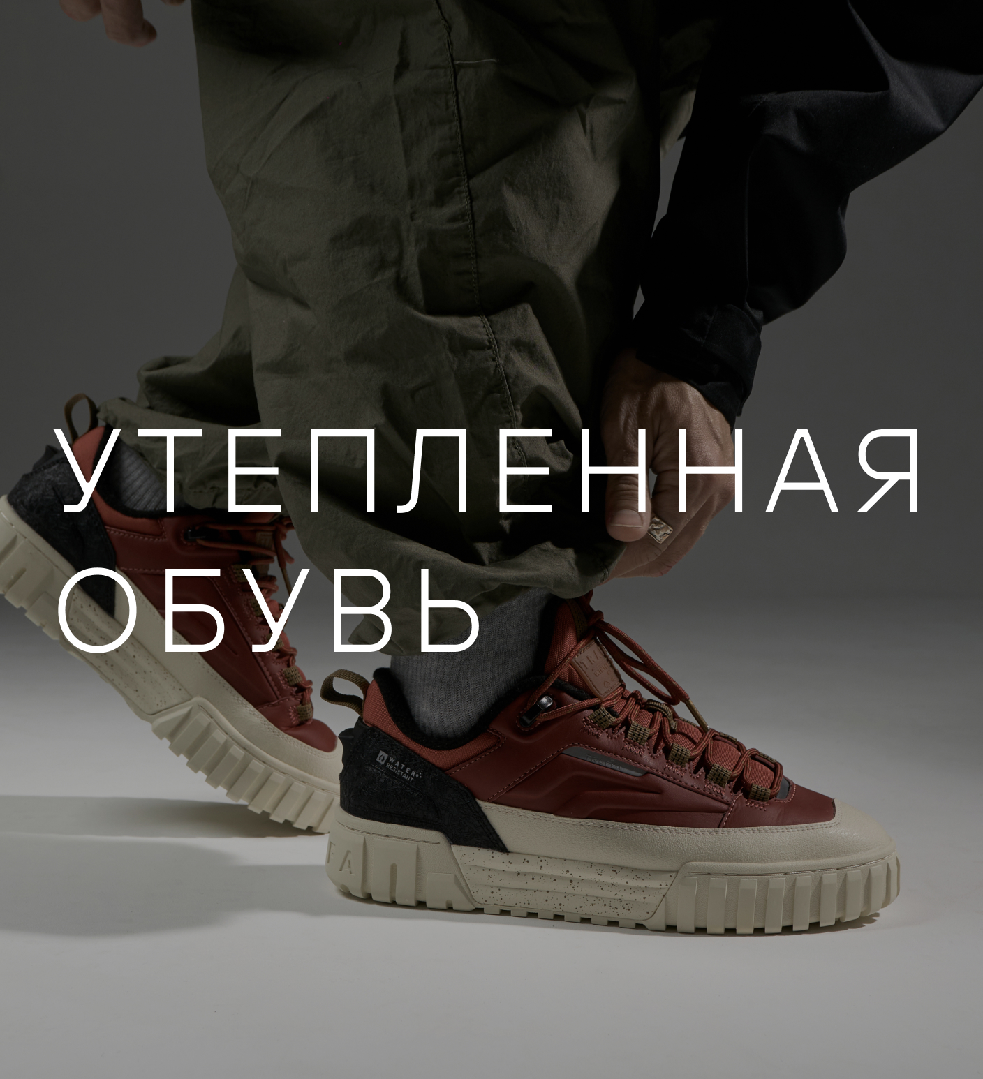 Утепленная обувь