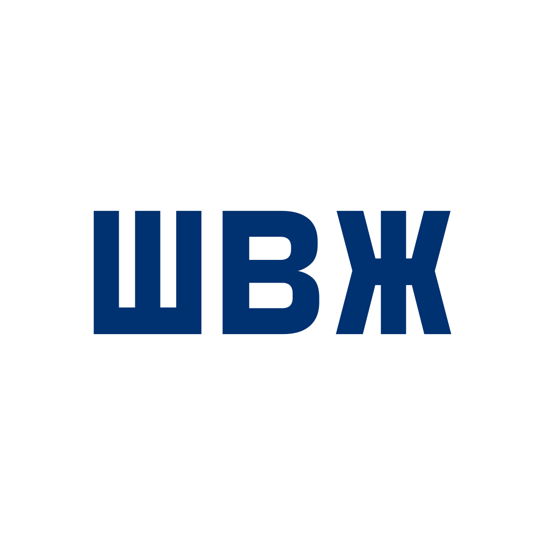 ШВЖ